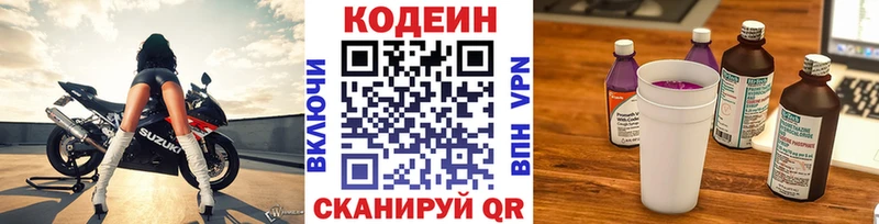 купить   Орехово-Зуево  Кодеиновый сироп Lean напиток Lean (лин) 